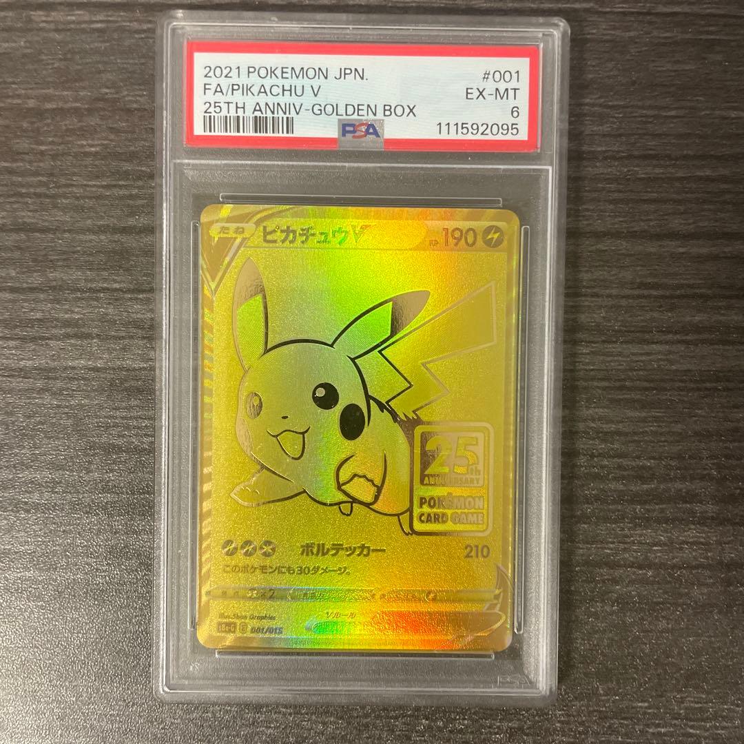 PSA6 ゴールデンピカチュウ 25周年 プロモ s8a-G 001/015