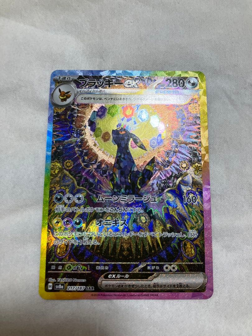 ブラッキーex(SAR)ポケモンカード
