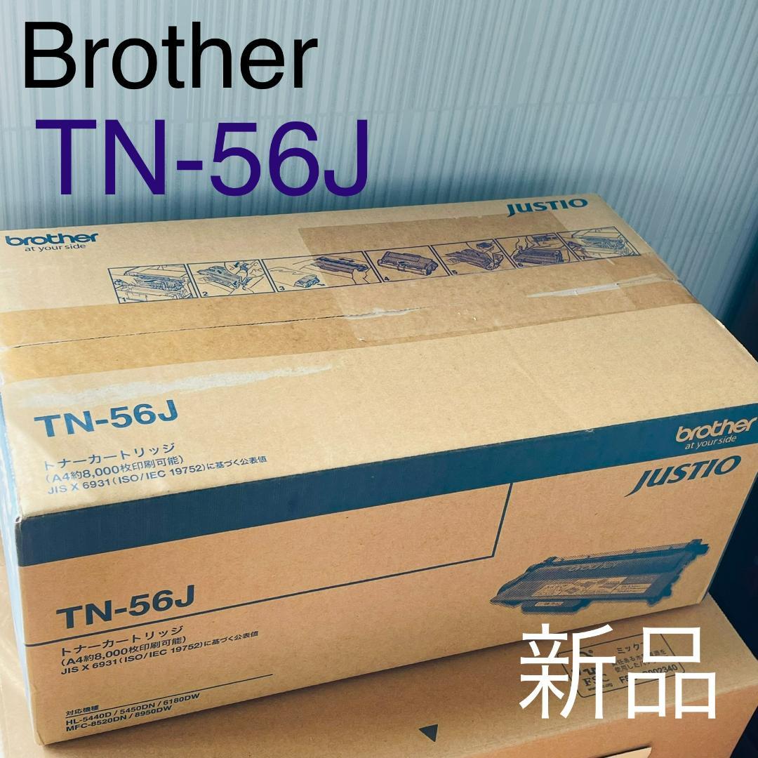 【brother】未開封新品　トナーカートリッジ TN-56J