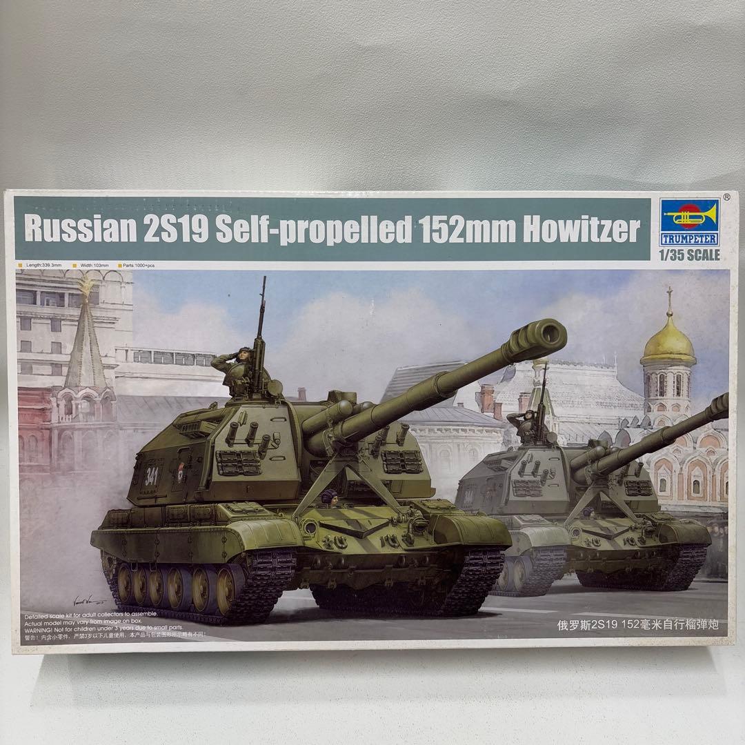 その他 Russian 2S19 Self-propelled 152mm