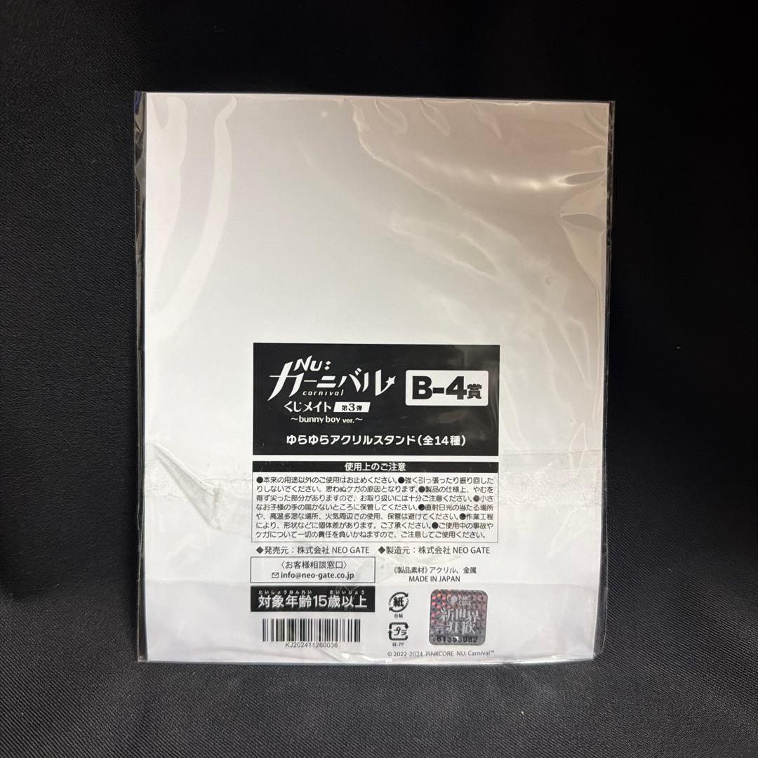 NU：カーニバル ぬかに ニューカーニバル エドモンド ゆらゆらアクリルスタンド