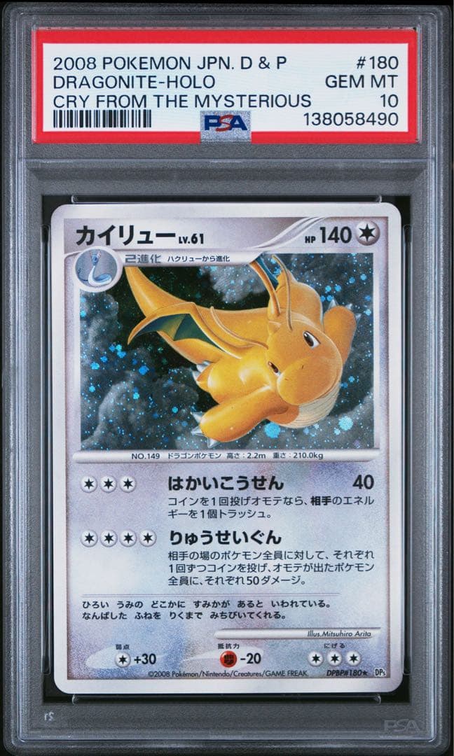 カイリューlv.61 psa10 秘境の叫び