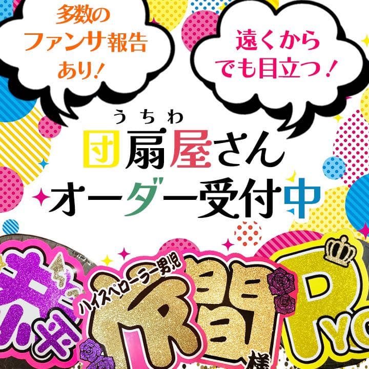 団扇文字♡オーダーページ