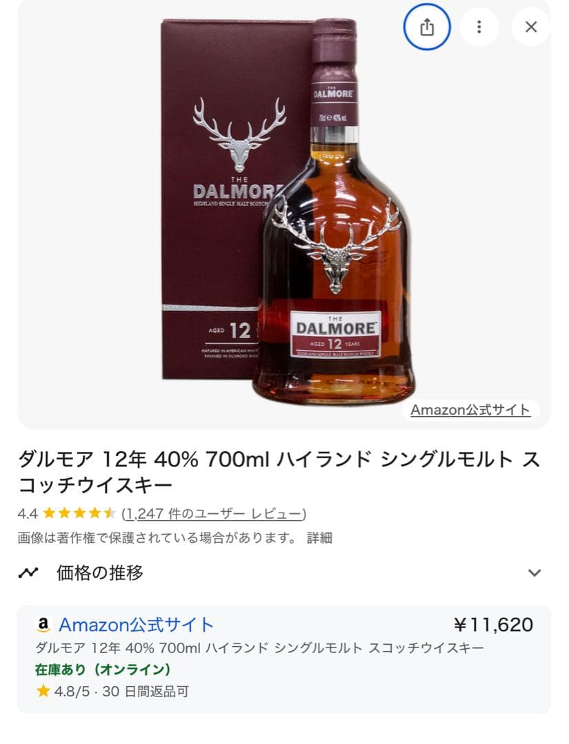 ダルモアDalmore 12年 700ml 40% 1本セット