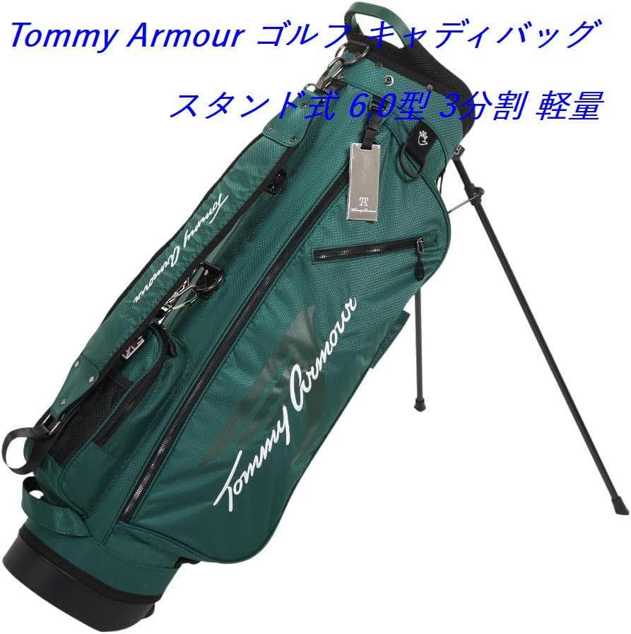 新品トミーアーマー ゴルフ キャディバッグ スタンド式 6.0型 3分割 軽量