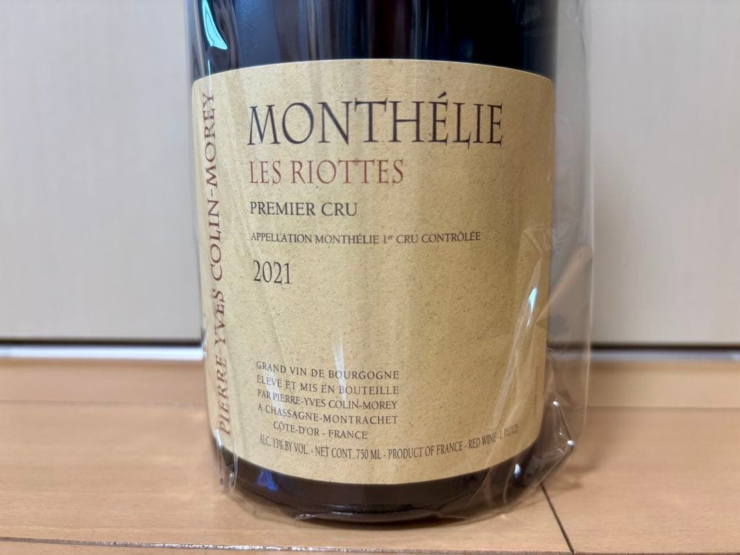 【SIN】2021 モンテリー プルミエ・クリュ レ・リオット