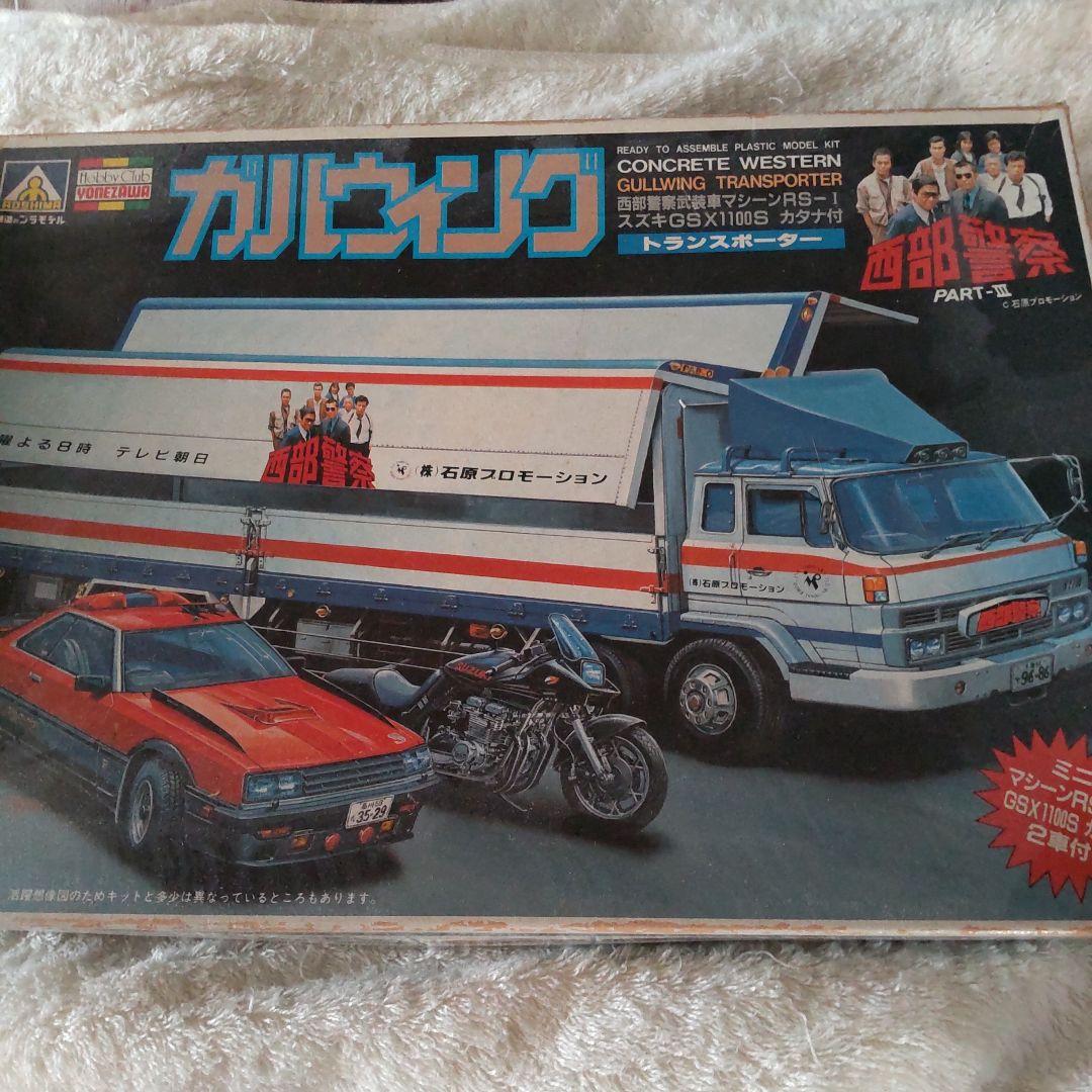 西部警察舘ひろしガルウィングトラック