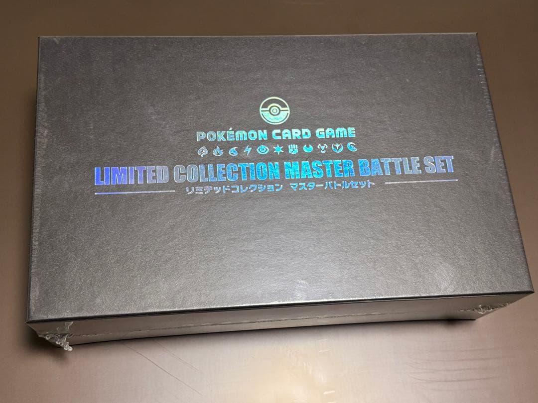 リミテッドコレクション　マスターバトルセット　新品未開封品
