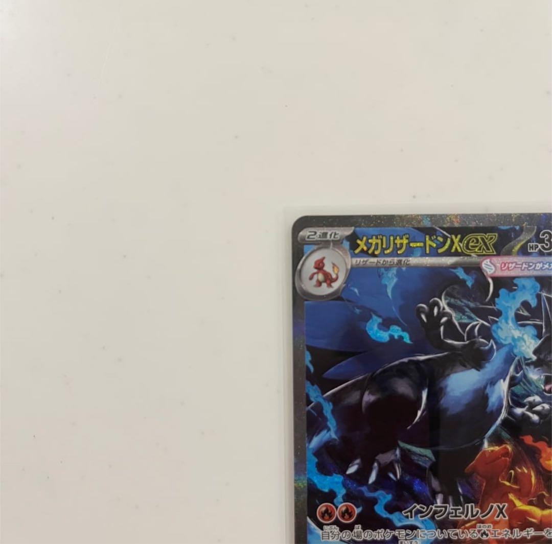 【美品】メガリザードンXex SAR [M2 110/080]拡張インフェルノX