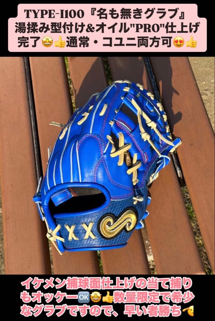 限定品☆KANAMEミット創業者：小嶋氏が手掛ける名も無きグラブ