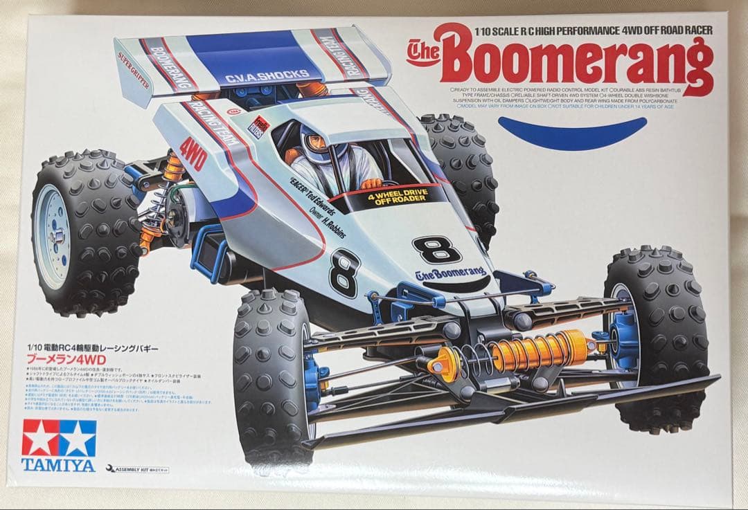 s*k様 ★新品・未組立★タミヤ ブーメラン 組立キット