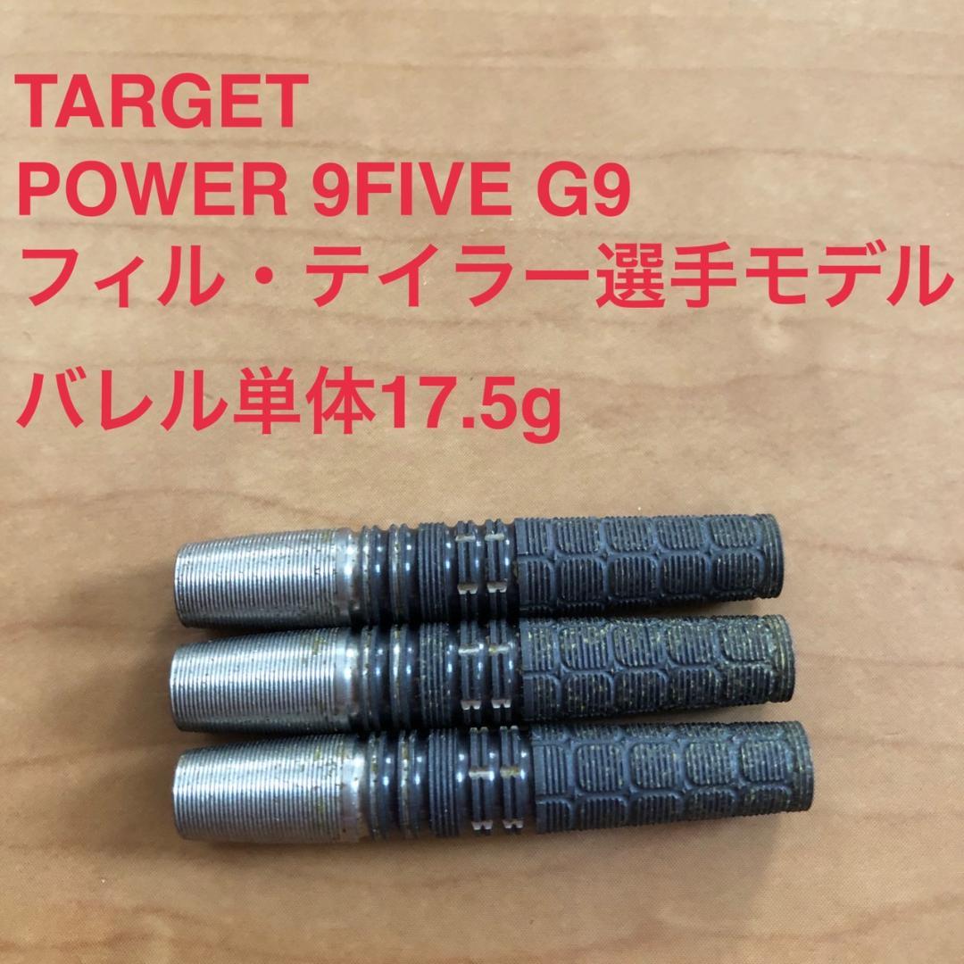 TARGET POWER9FIVE G9 20g フィルテイラー 定価18000
