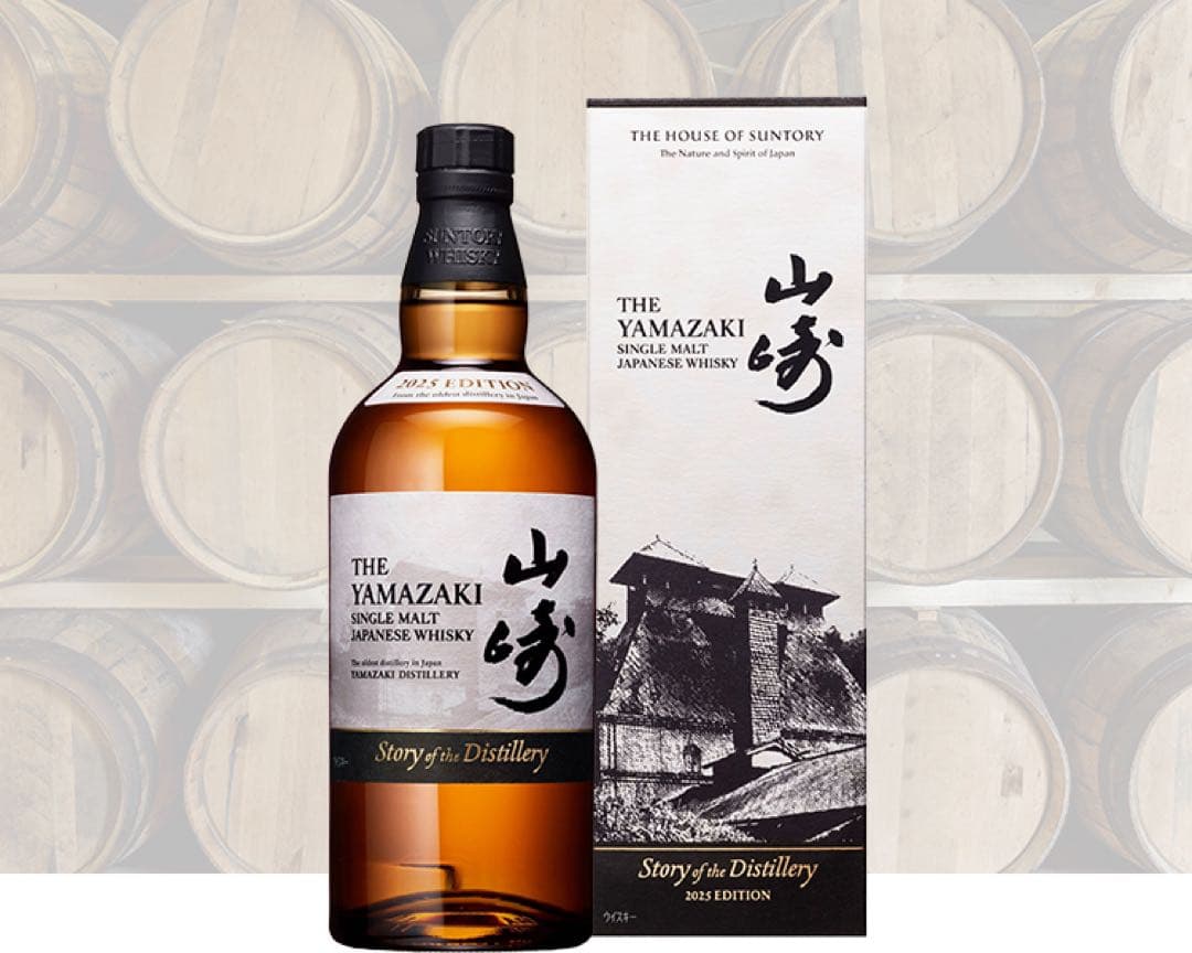 未開封品 サントリー山崎Story of the Distillery 2025