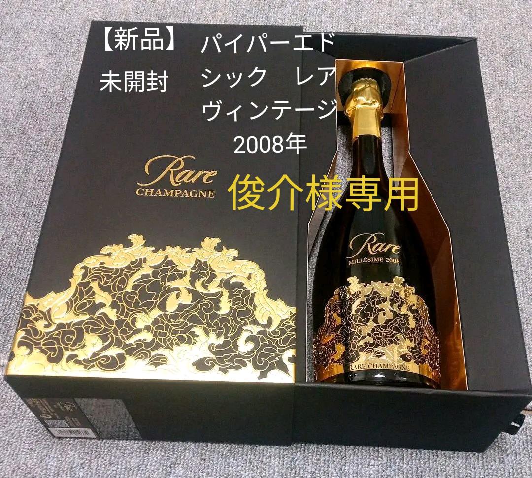 ハイパーエドシック　2008年レア　ヴィンテージシャンパン（泡白）ブリュット辛口
