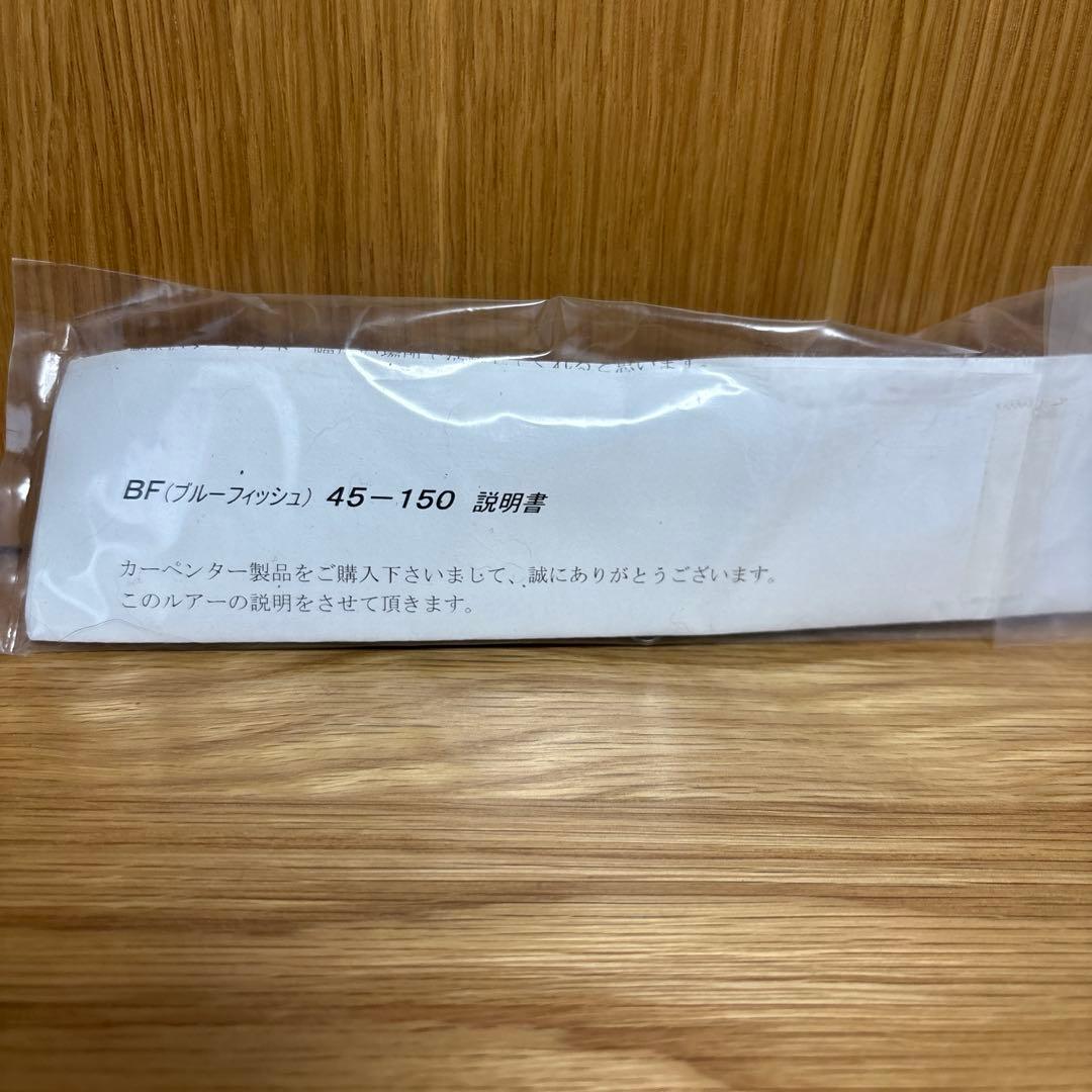 カーペンター　ブルーフィッシュ　45-150