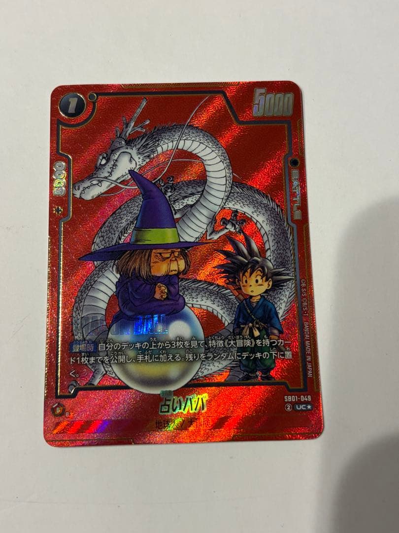 美品最安値　占いババ　sb01-049 マンガブースター　フュージョンワールド