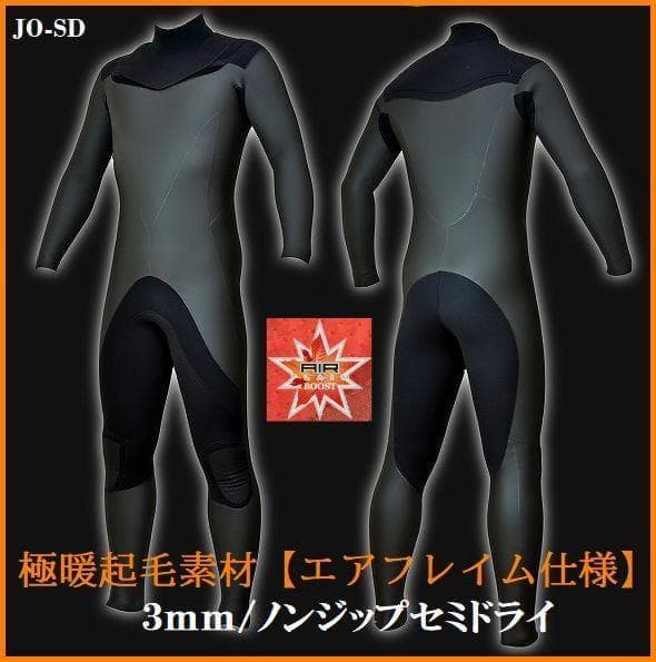 新品★３ｍｍセミドライ/ノンジップ　【エアフレイム】　サイズ選択　ウェットスーツ