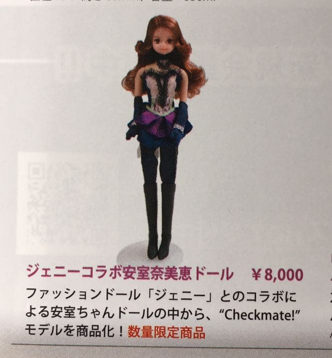 安室奈美恵 ジェニー