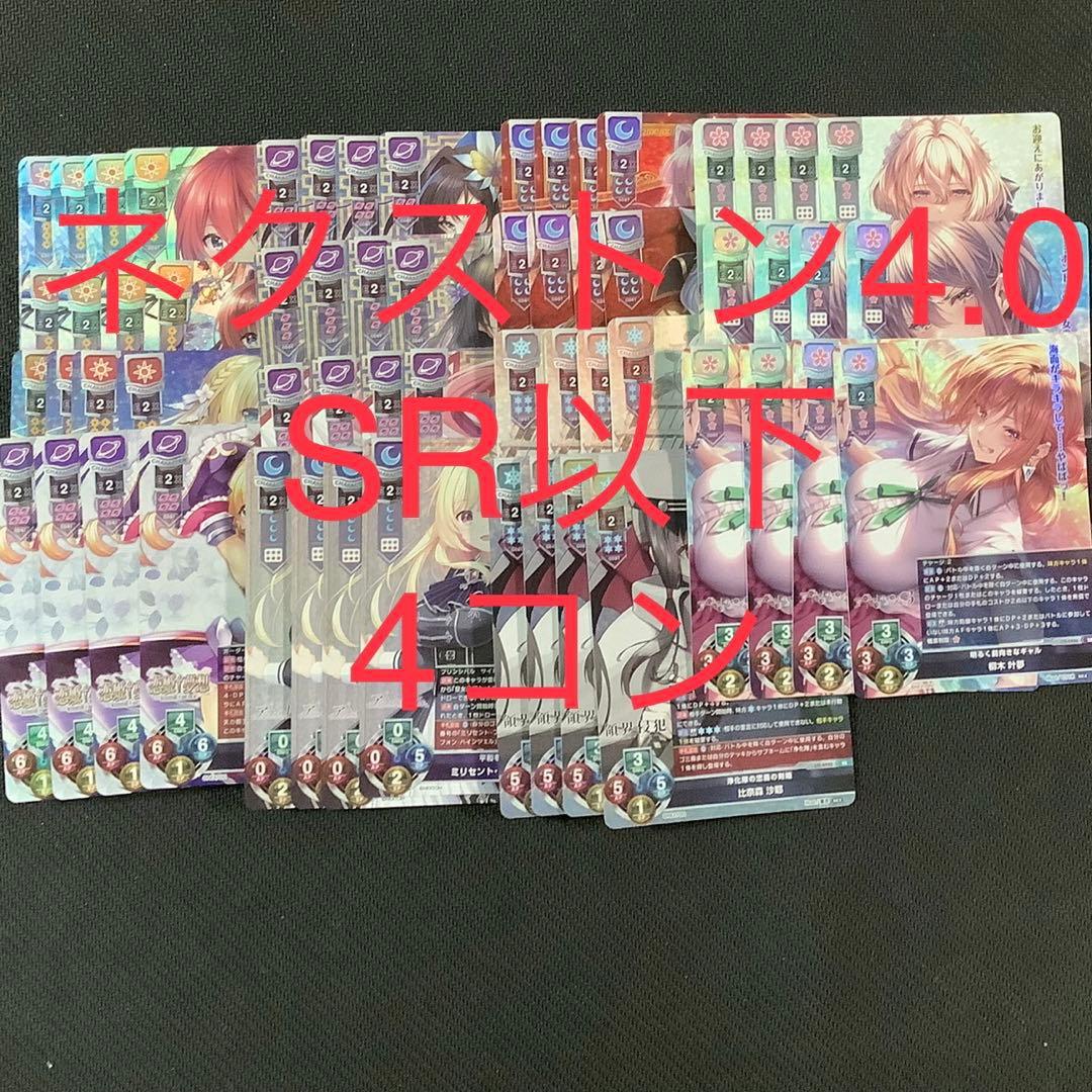 Lycee ネクストン　SR以下4コン　スリーブ、PR付き