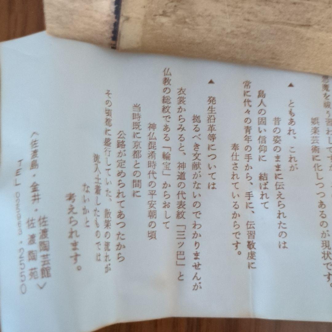 鬼太鼓の面（オンデコの面）新潟県佐渡陶芸館　サイン入り　昭和レトロ激レア希少品