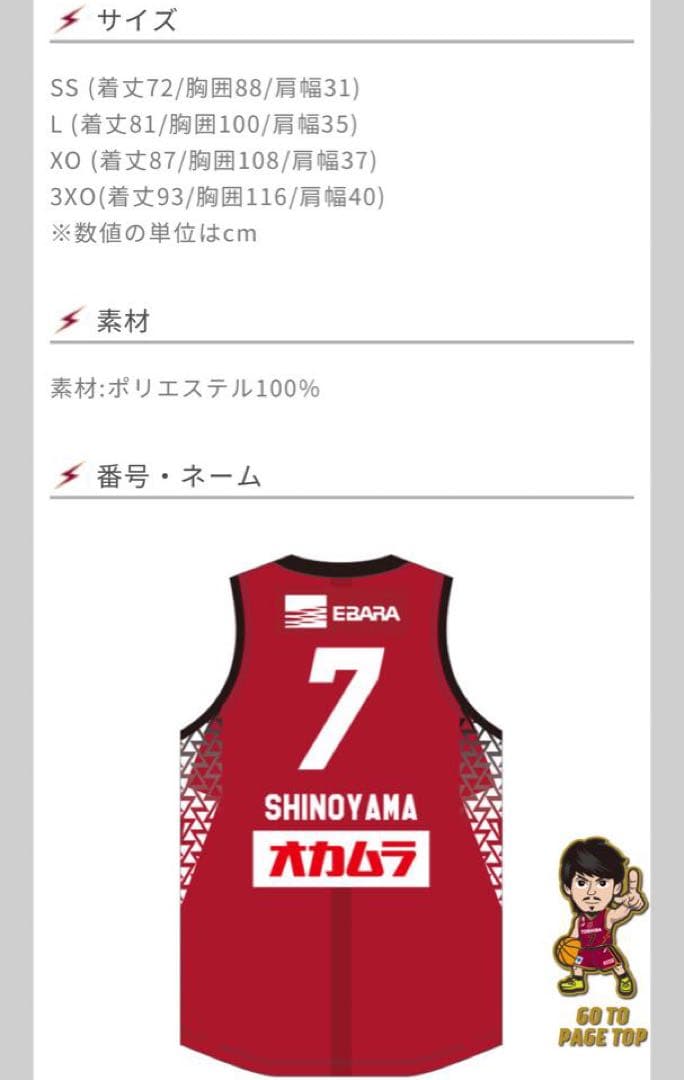 【送料込・新品】川崎ブレイブサンダース オーセンティック ユニフォーム 篠山竜青