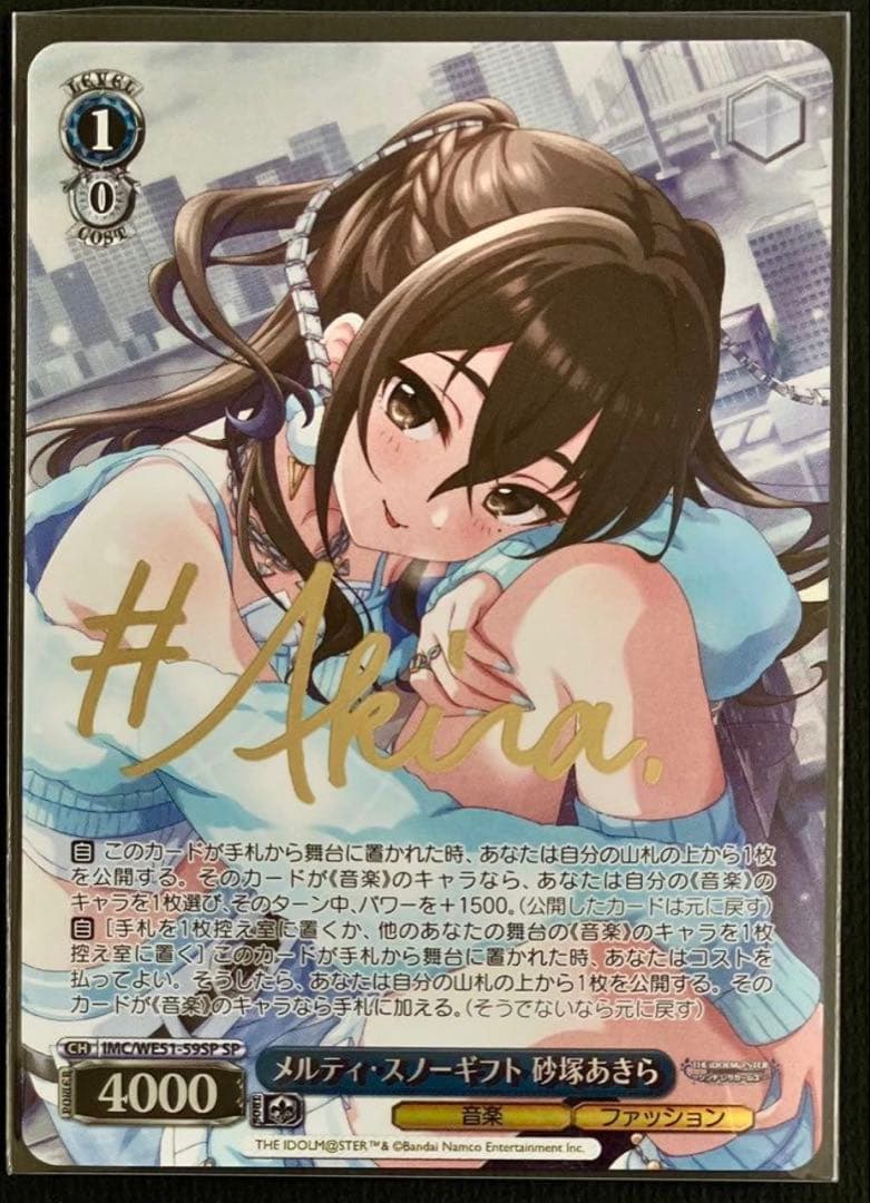 ヴァイス アイドルマスター デレマス SP メルティ・スノーギフト 砂塚あきら