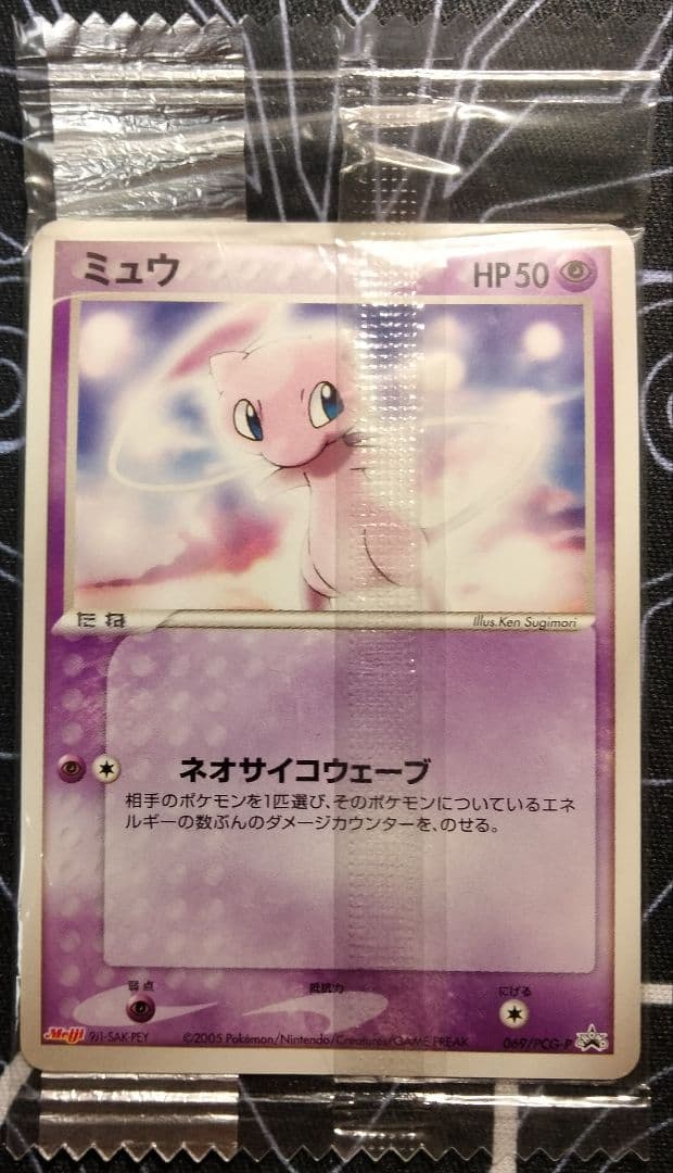 【未開封】 ミュウ meiji プロモ 1枚