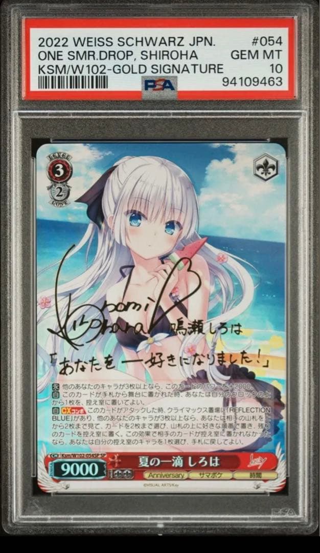 【PSA10】ヴァイスシュヴァルツ　サマーポケッツ　夏の一滴　鳴瀬しろは　サイン
