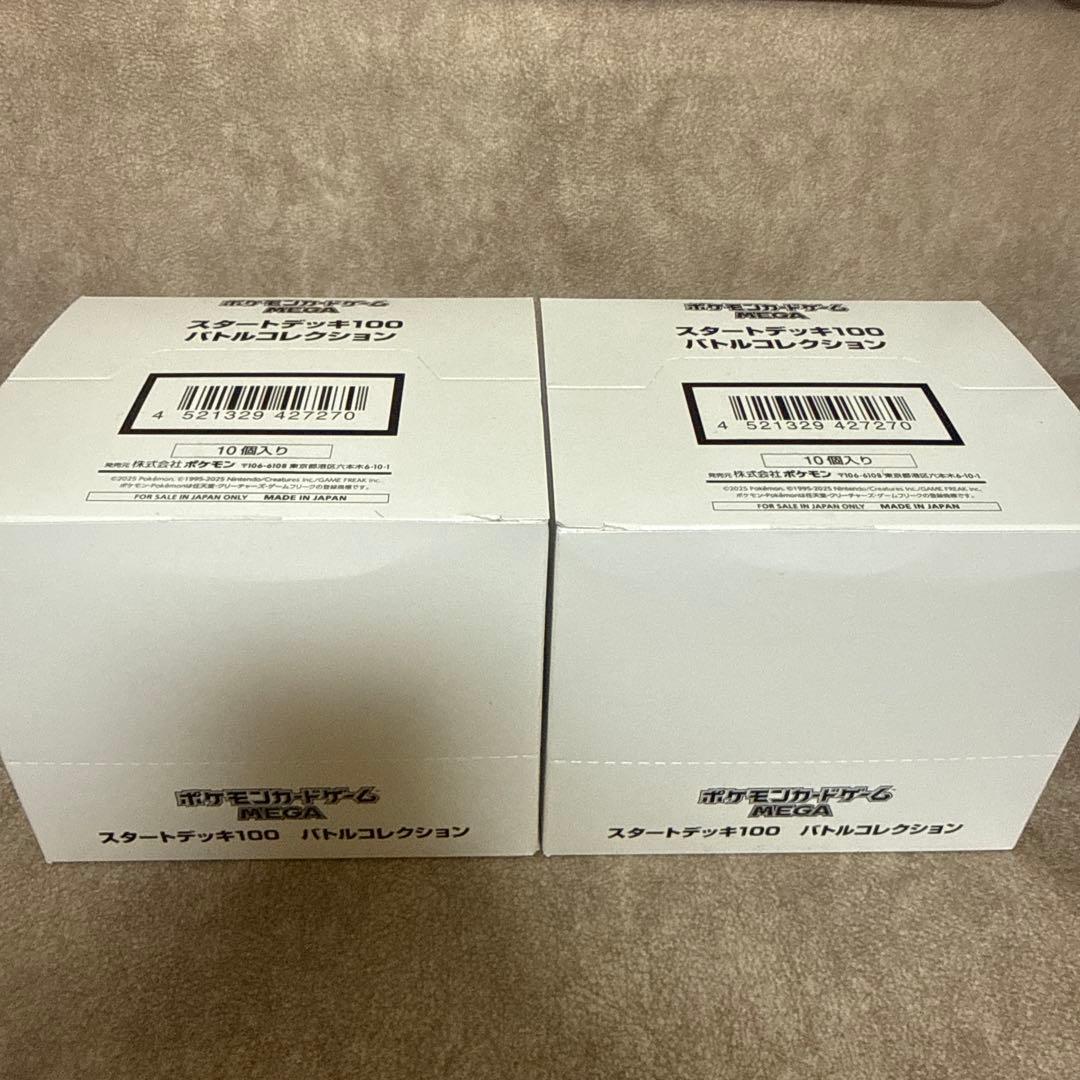 スタートデッキ100バトルコレクション10個入り　白箱　未開封　テープ付き×2