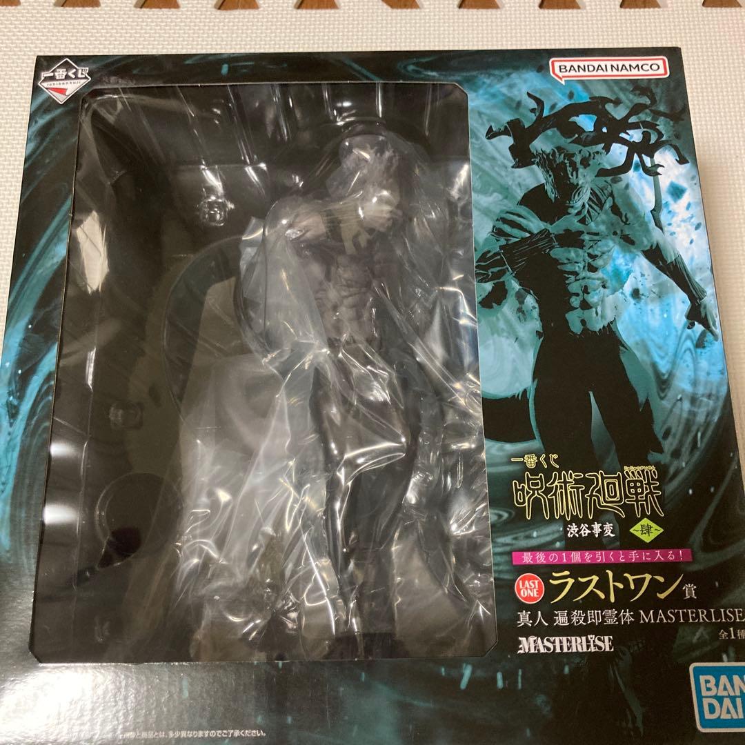 一番くじ 呪術廻戦 渋谷事変 〜肆〜　ラストワン賞 真人 遍殺即霊体　フィギュア