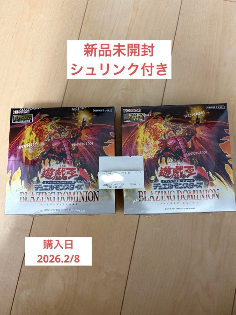 【新品未開封】遊戯王OCGのブレイジングドミニオン　2BOX