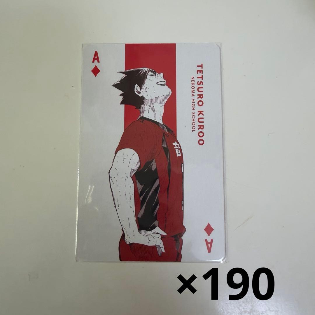 【190枚】ハイキュー展 トランプ 黒尾鉄朗