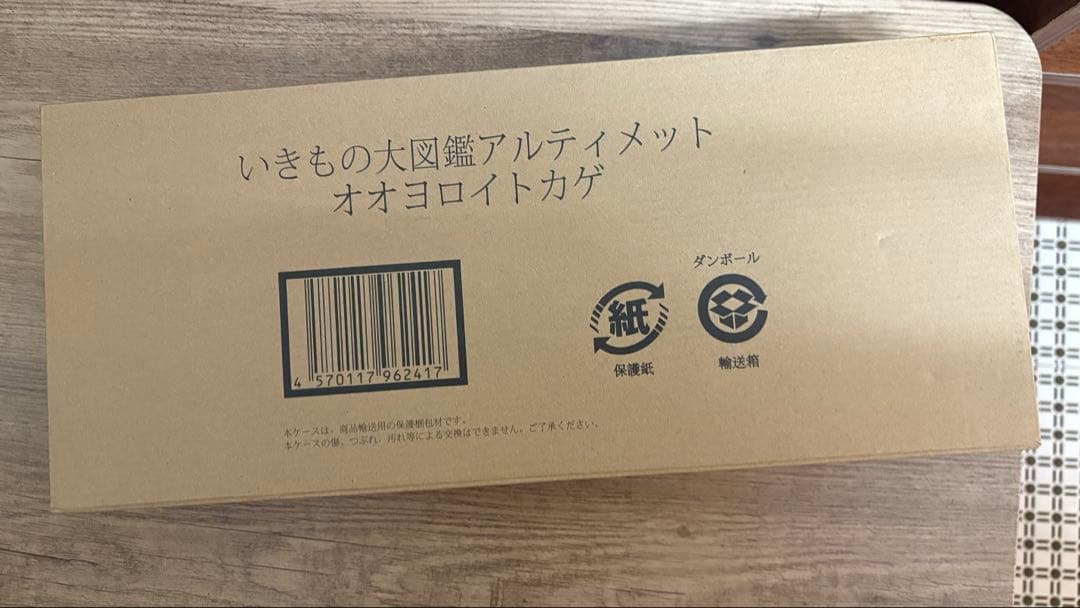 いきもの大図鑑アルティメット オオヨロイトカゲ