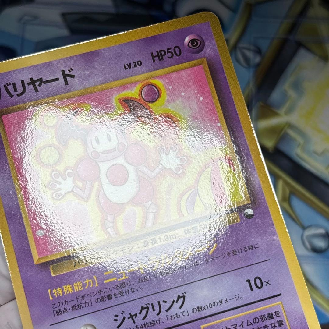 【極美品】バリヤード ◆ 拡張シート第1弾(青版) 旧裏