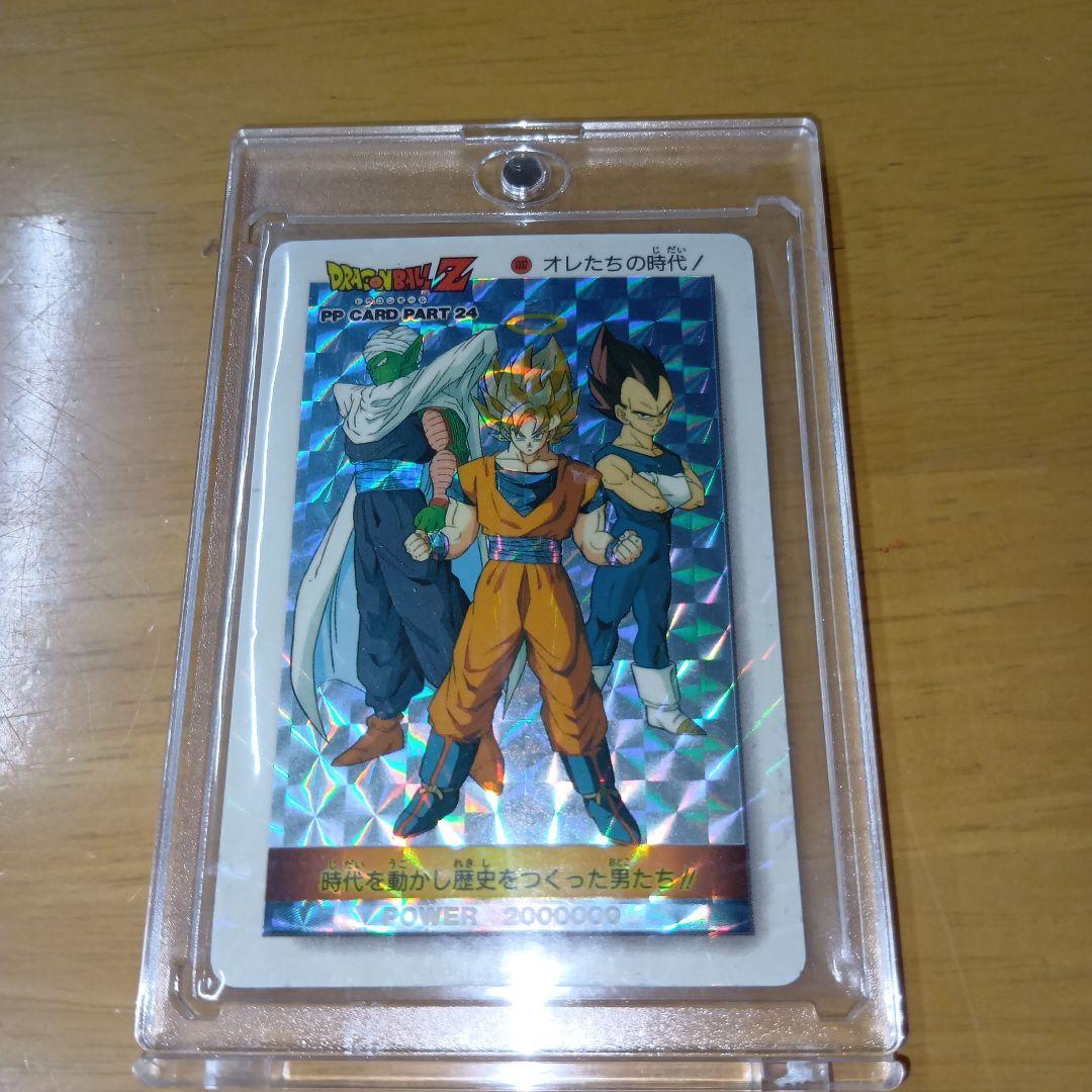 【貴重】【レア】ドラゴンボールZ PPカード PART 24