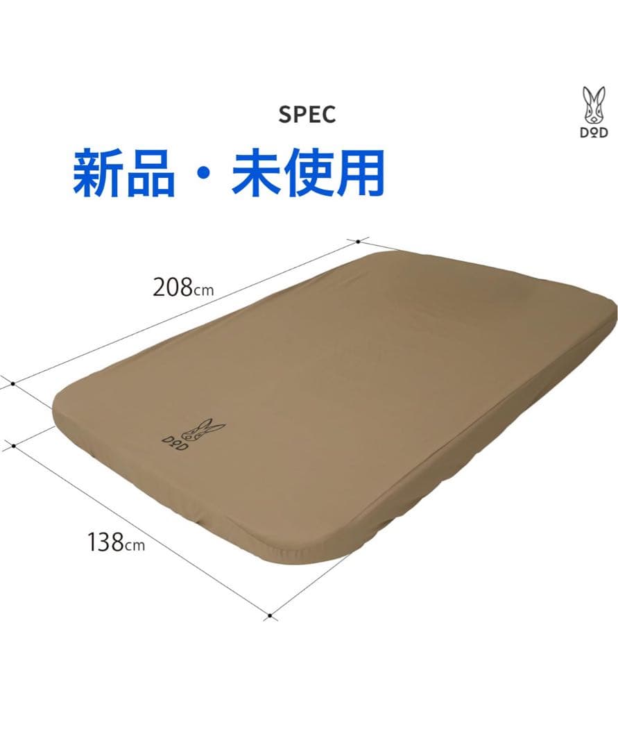 DOD スリーピングマット 208cm x 138cm 新品