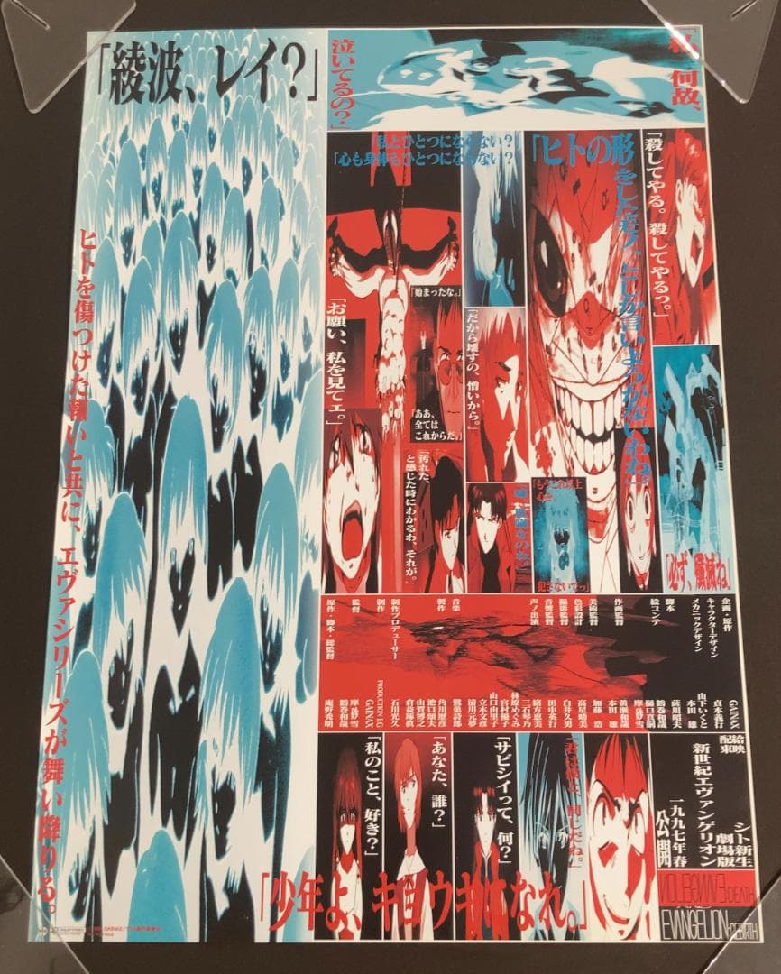 「新世紀エヴァンゲリオン劇場版 シト新生」告知ポスター