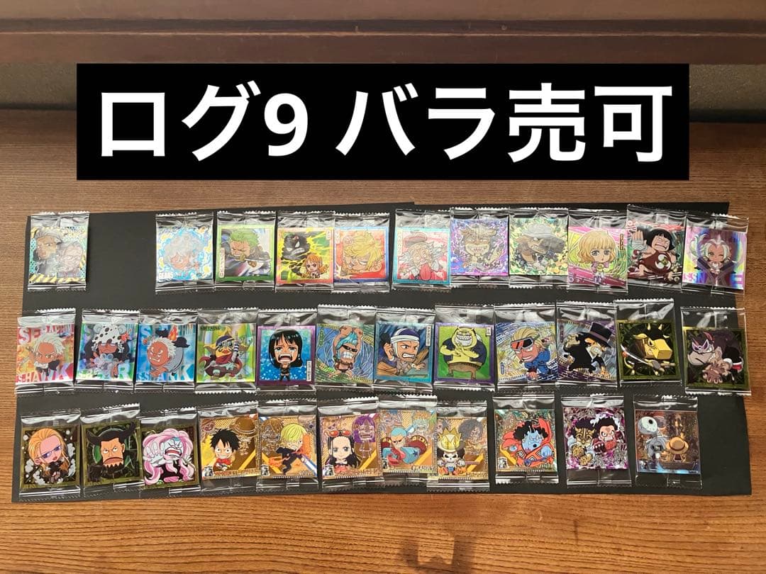 ワンピース　ウエハースLog1-11 被り出品　バラ売り可能