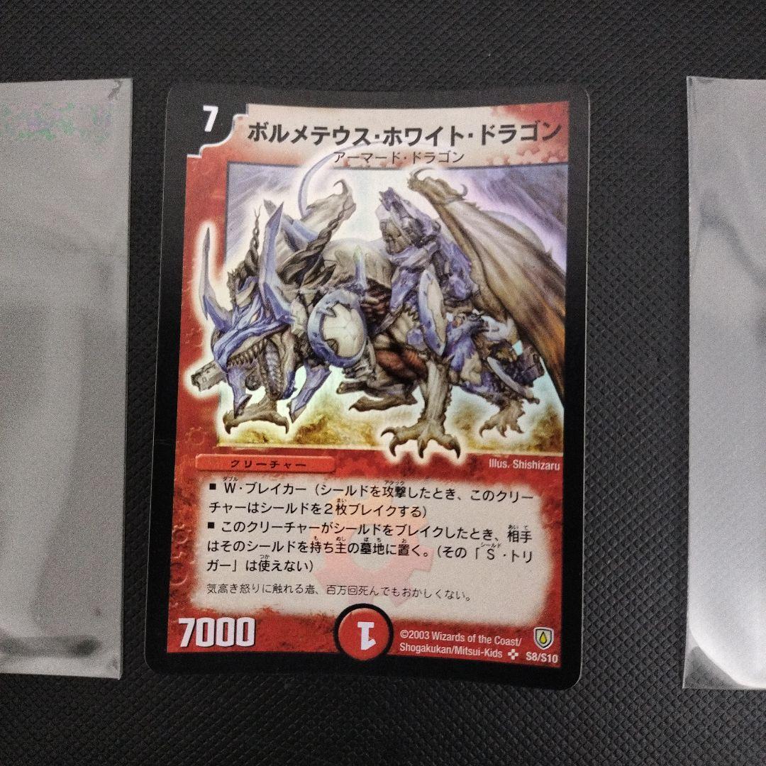 【限定価格】デュエルマスターズ ボルメテウス・ホワイト・ドラゴン