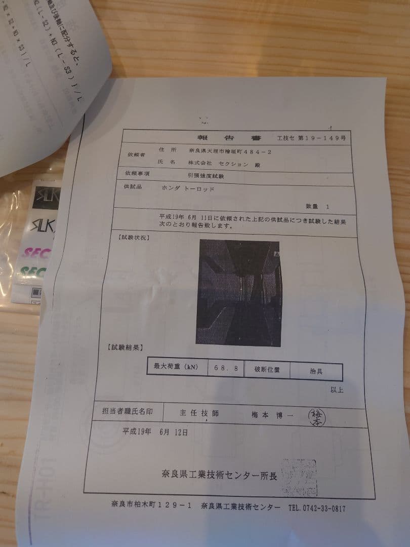 SMX　オデッセイ　ステップワゴン エリシオン リヤトー調整ロッド