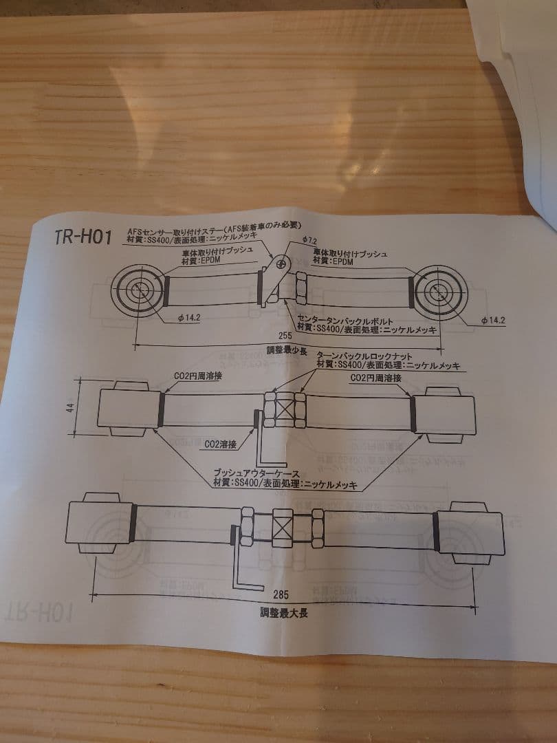 SMX　オデッセイ　ステップワゴン エリシオン リヤトー調整ロッド