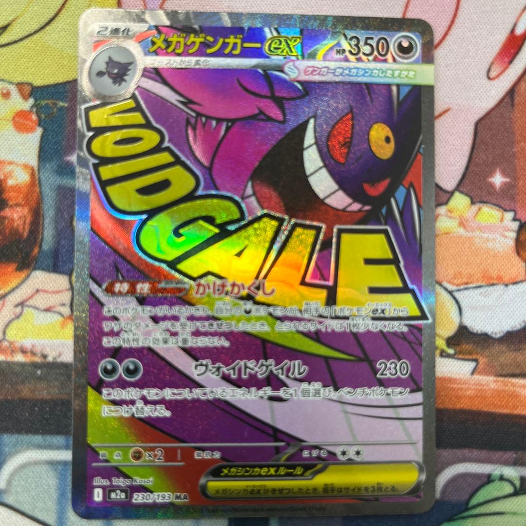 富*す様 メガゲンガーexＭＡ．カナリィsr ．ディアンシーexＭＡ．ピカチュウ