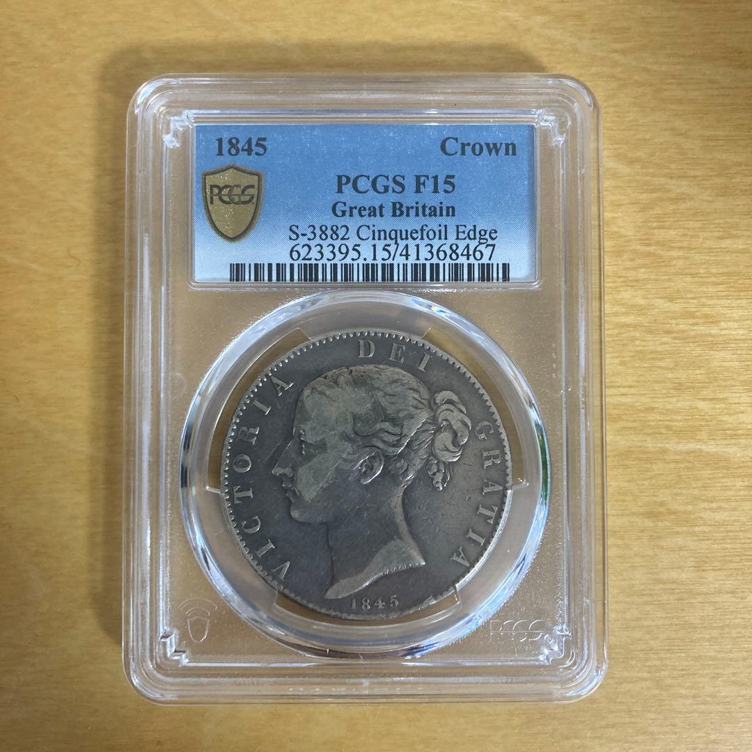 1845年 イギリス クラウン PCGS F15