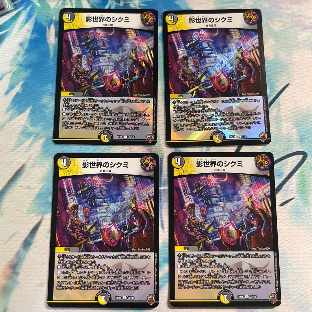 影世界のシクミ 虹　ホイル　4枚