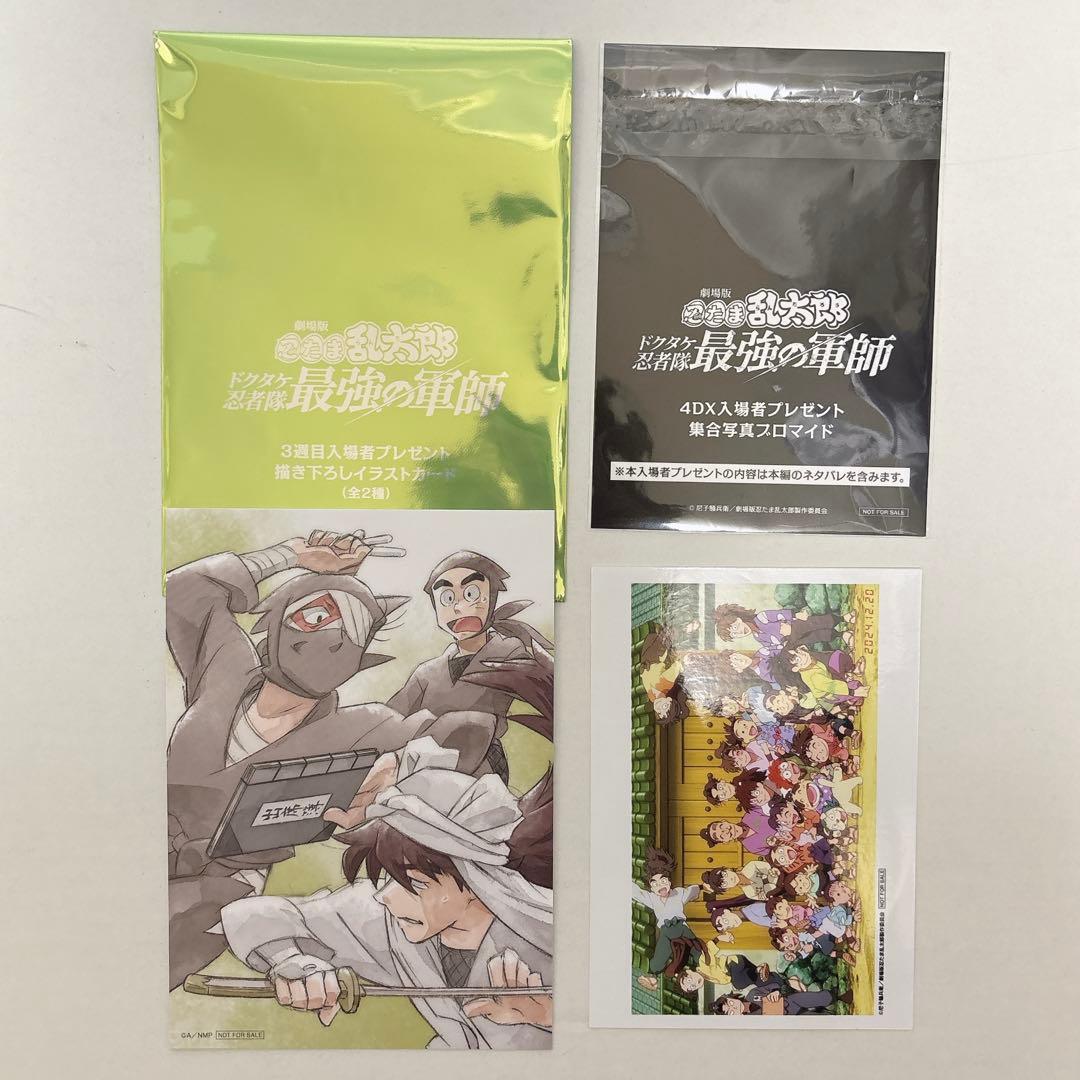忍たま ドクタケ忍者隊 最強の軍師 入場者プレゼント まとめ 売り