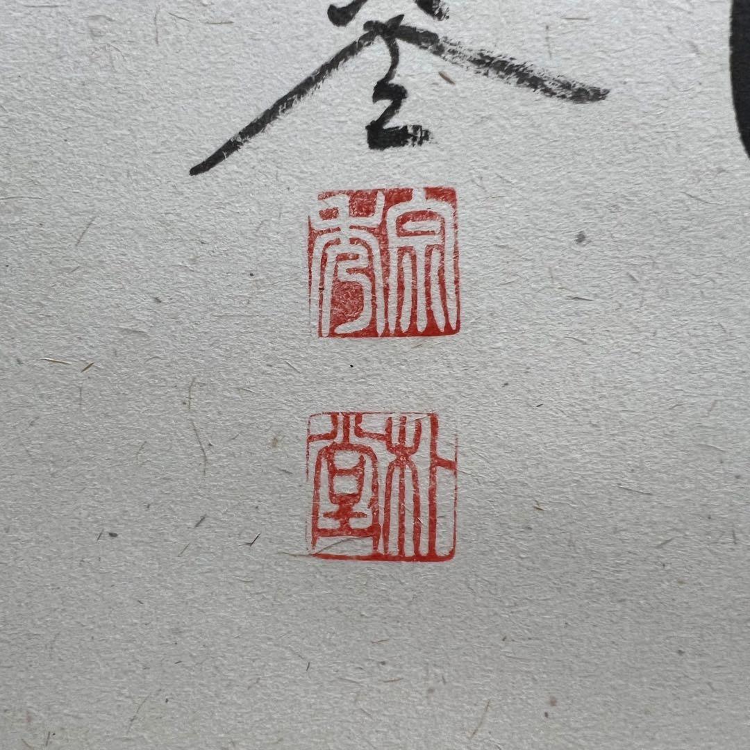 4161 佐藤朴堂 「円相 無尽蔵」 共箱 肉筆 紙本 書 掛軸 大徳寺 禅語