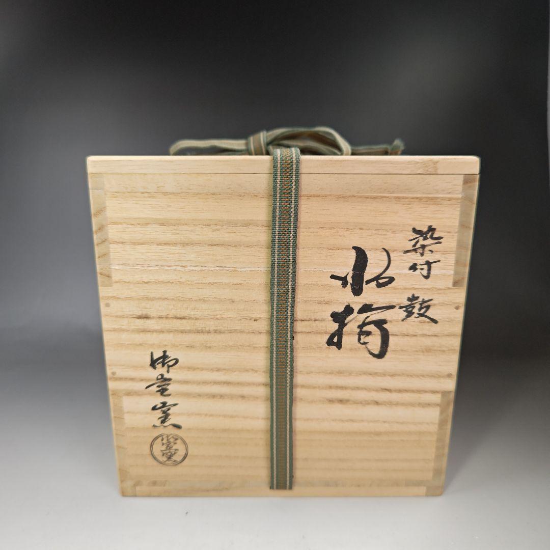 イ339 水指『御室窯　染付　鼓　水指　共箱』茶道具