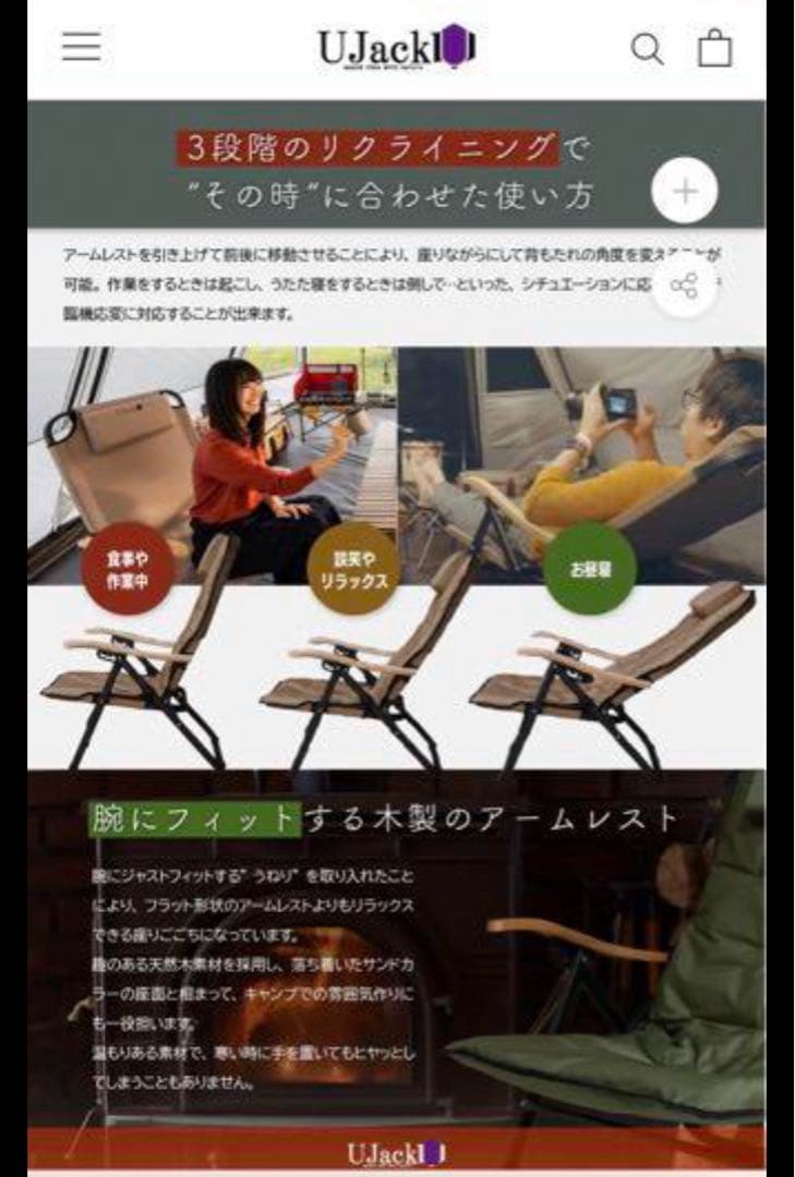 UJack(ユージャック) 難燃リクライニング ローチェア