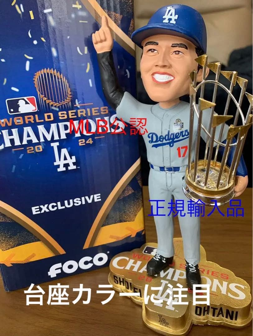 FOCO 大谷選手Bobblehead 2024ワールドシリーズ優勝記念 限定品