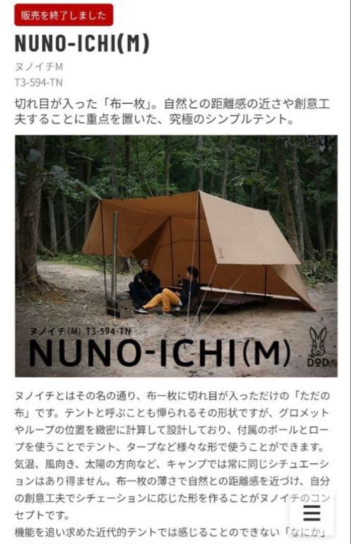 DOD ヌノイチ　Ｍ　タンカラー